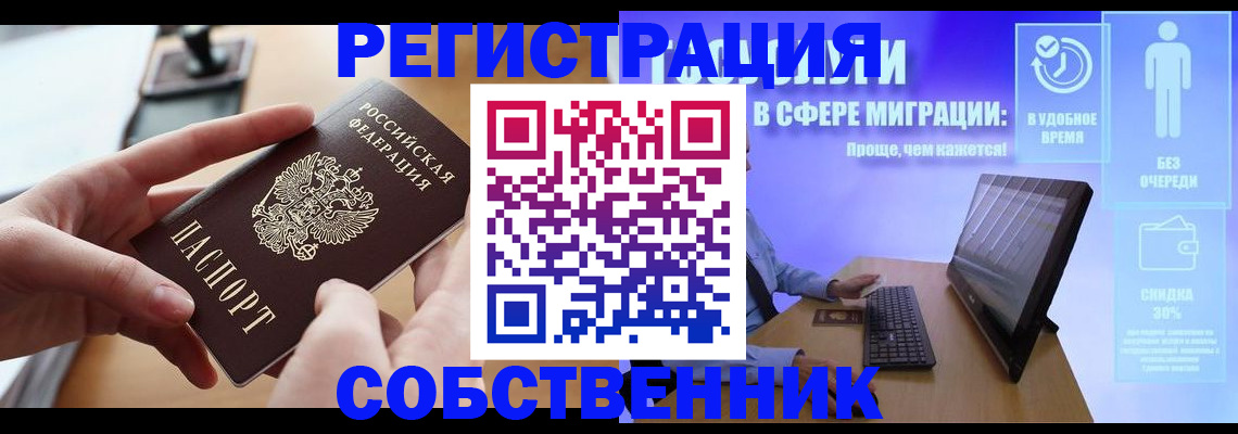 регистрация в Калининградской области