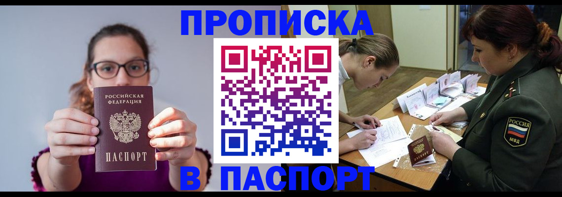 прописка от собственника в Калининградской области
