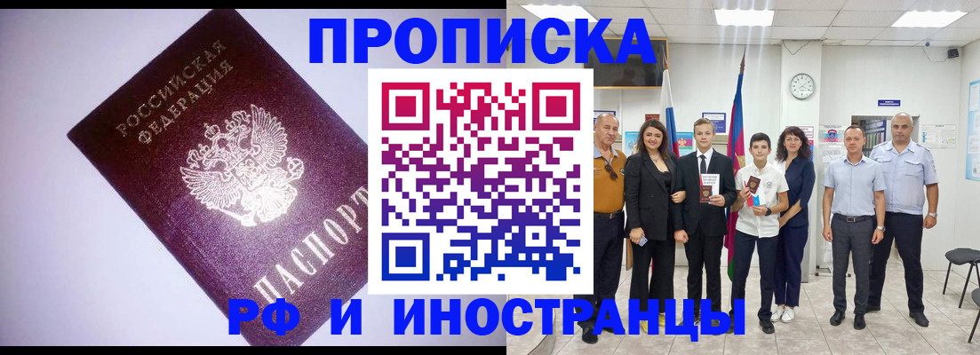 прописка законно в Калининградской области